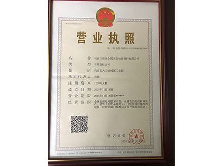營業執照